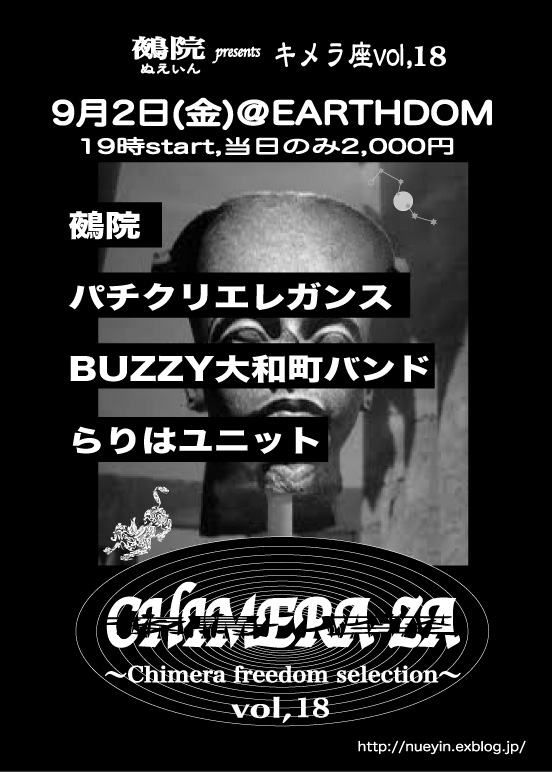 キメラ座110902
