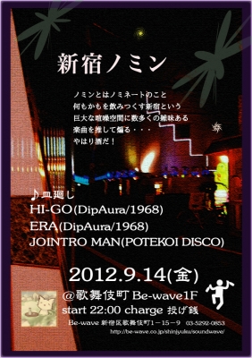 新宿ノミン 2012/09/14