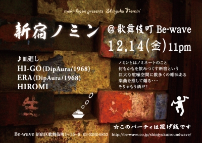 新宿ノミン_121214