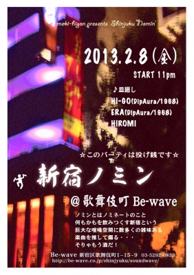 新宿ノミン 1302