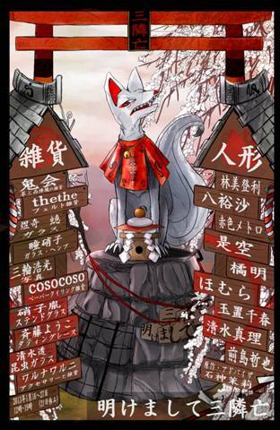 明けまして三隣亡