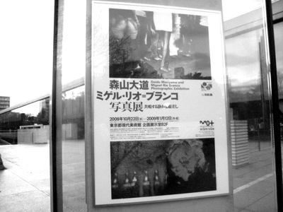 森山大道展