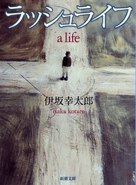 ラッシュライフ