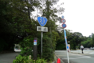 伊勢国道23号終点