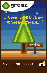 おとなの木