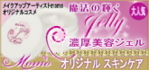 魔法の輝くジェリー