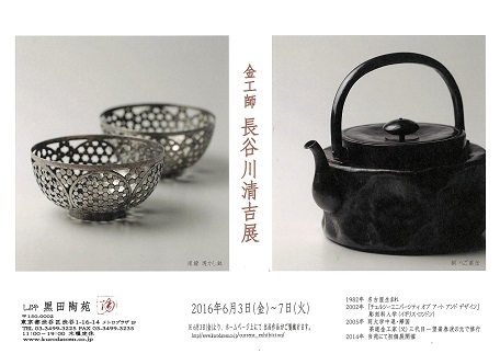 金工作家 長谷川まみ 匙 スプーン 4本セット（333．しぶや