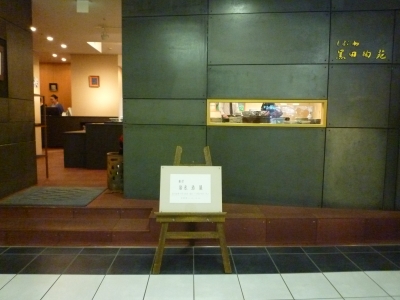 ３５１．しぶや 黒田陶苑：染付 岩永浩展   お茶を楽しむ生活