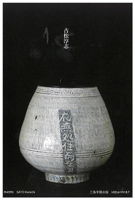 374．穴窯陶廊 炎色野：古松淳志作陶展 | お茶を楽しむ生活