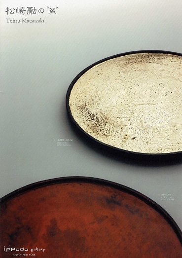 380．銀座一穂堂サロン：松崎融の盆展 | お茶を楽しむ生活