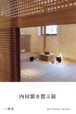 チェコガラス瓢簟茶入　内田　繁　作 463．銀座一穂堂サロン：内田繁を偲ぶ展・1 | お茶を楽しむ生活