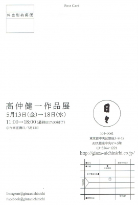 高仲健一さんの額装書画 高仲健一さんの額装書画