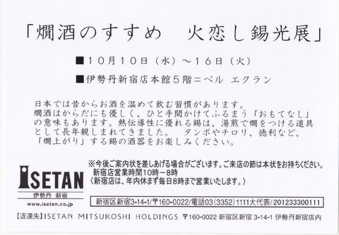 isetan-sinjuku_001.jpg