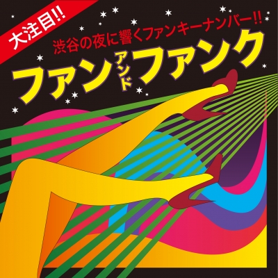 FUN AND FUNK