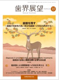歯界展望