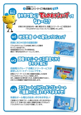 でんのすけショップとは
