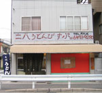 ぴすぷ外観