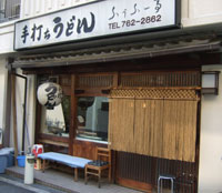 ふぅふー亭の外観