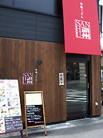 讃州の外観