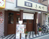 きぬ川の外観