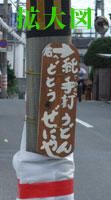 ぜにやの道しるべ(拡大図)