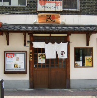 民藝の外観