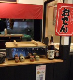 小麦の実りの味噌おでん