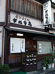 さぬき庵の外観