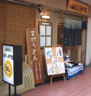 伊賀の外観