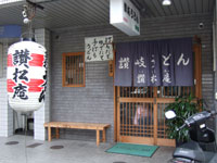 讃松庵の外観