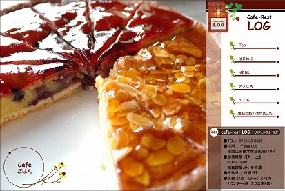 Cafe Rest LOG TOPページ