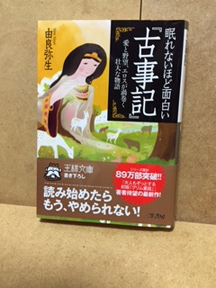古事記
