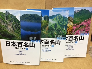 百名山