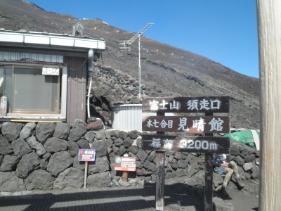 富士登山