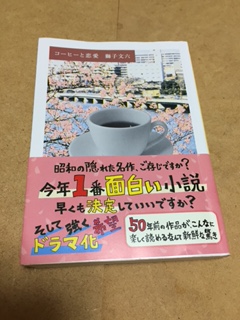コーヒーと恋愛