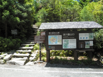 淀川登山口