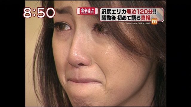 エリカ様の涙