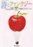 詩とファンタジー
