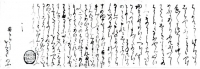 公のお手紙