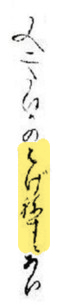 このとき歴史は動いた(笑)