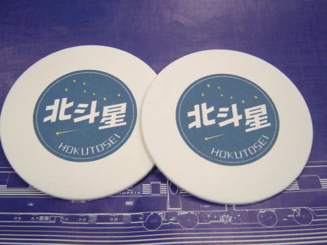 北斗星グッズ1