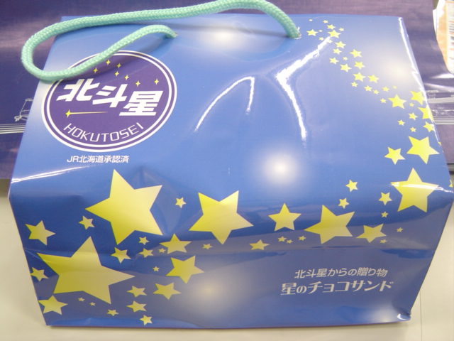 北斗星グッズ2