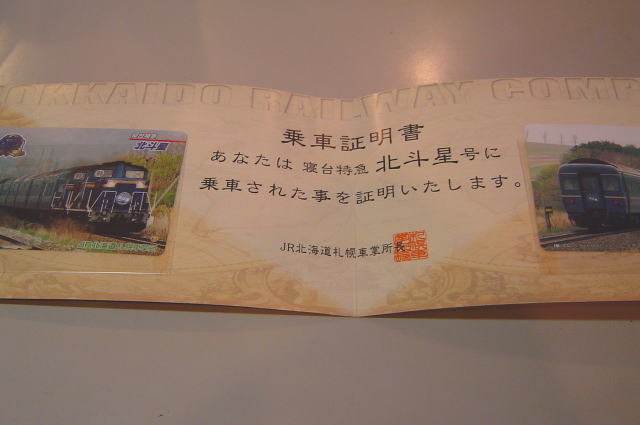 北斗星グッズ6