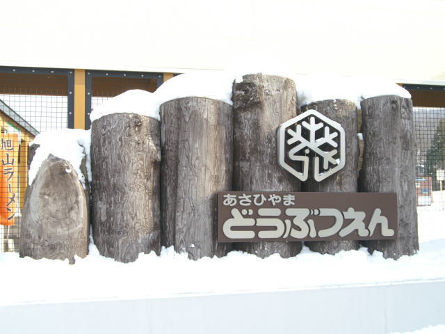 旭山