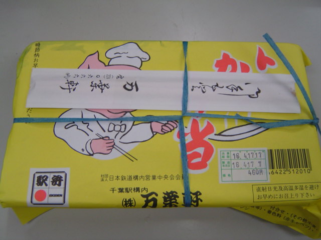 駅弁