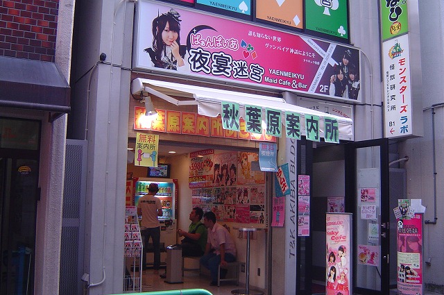 アキバ