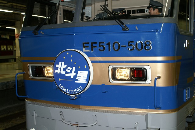 北斗星