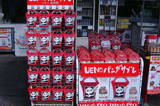 上野