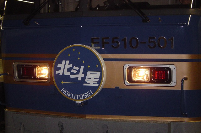 北斗星
