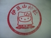 伊豆山神社キティ